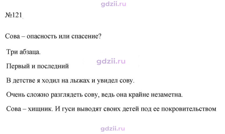 Скан решения номера 121