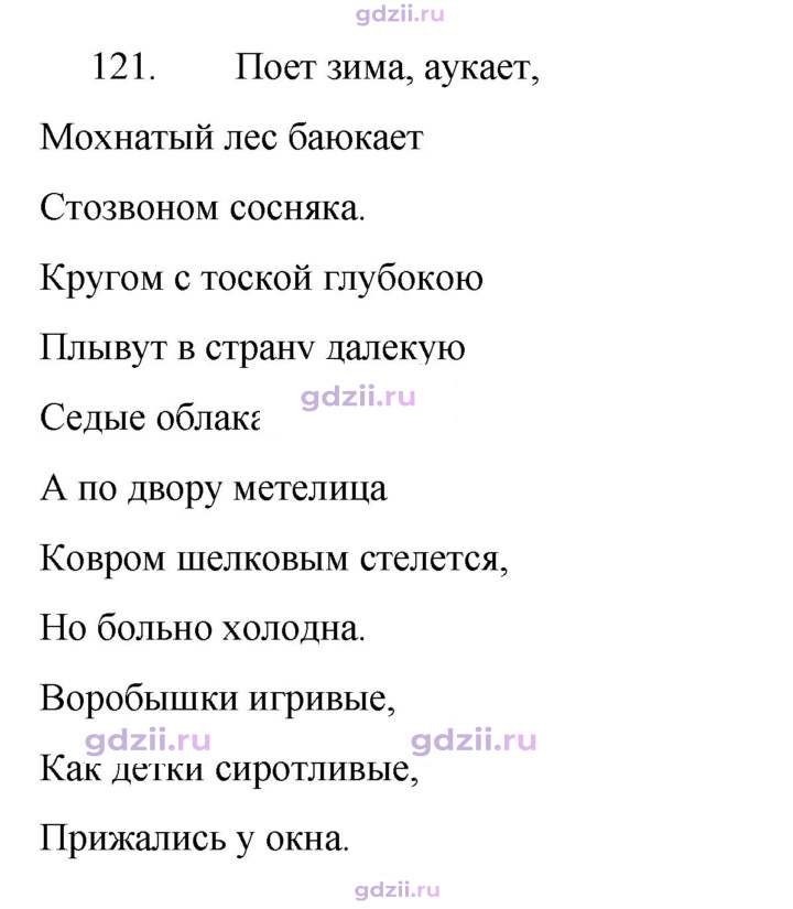 Скан решения номера 121