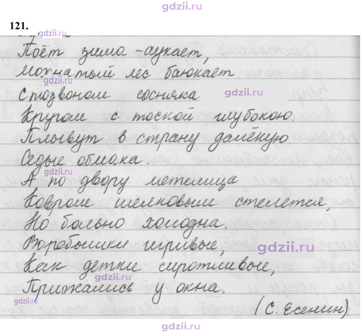 Скан решения номера 121