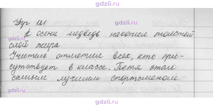 Скан решения номера 121