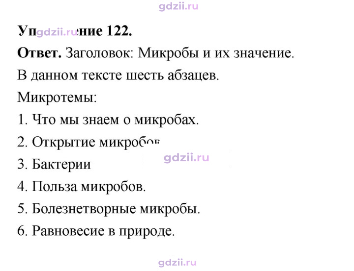 Скан решения номера 122