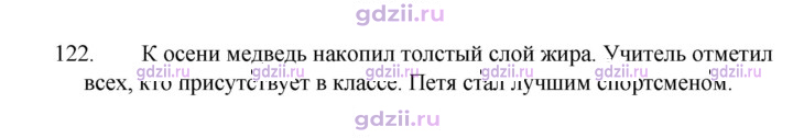 Скан решения номера 122