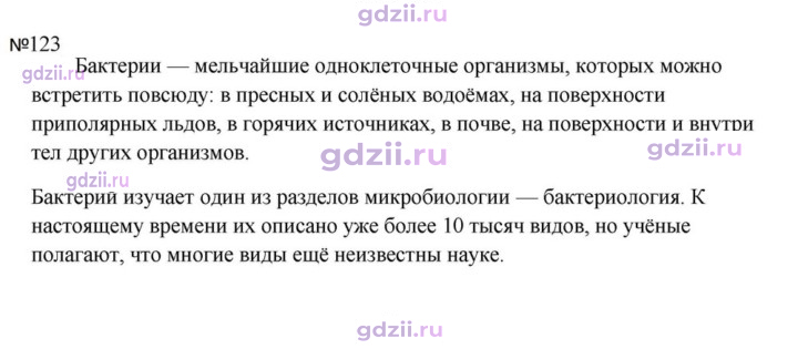 Скан решения номера 123