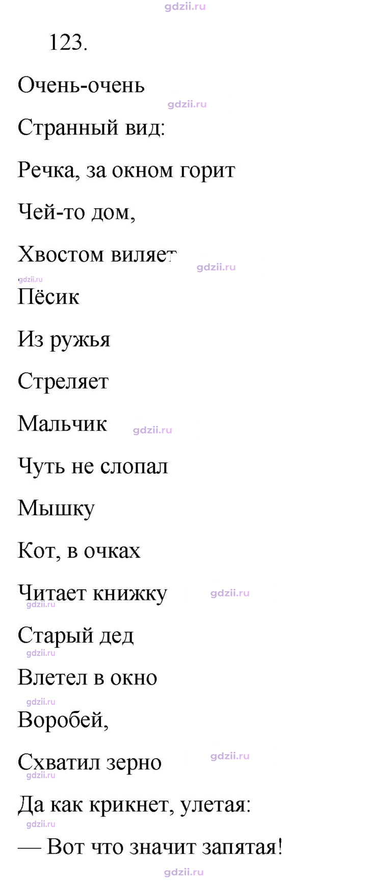 Скан решения номера 123