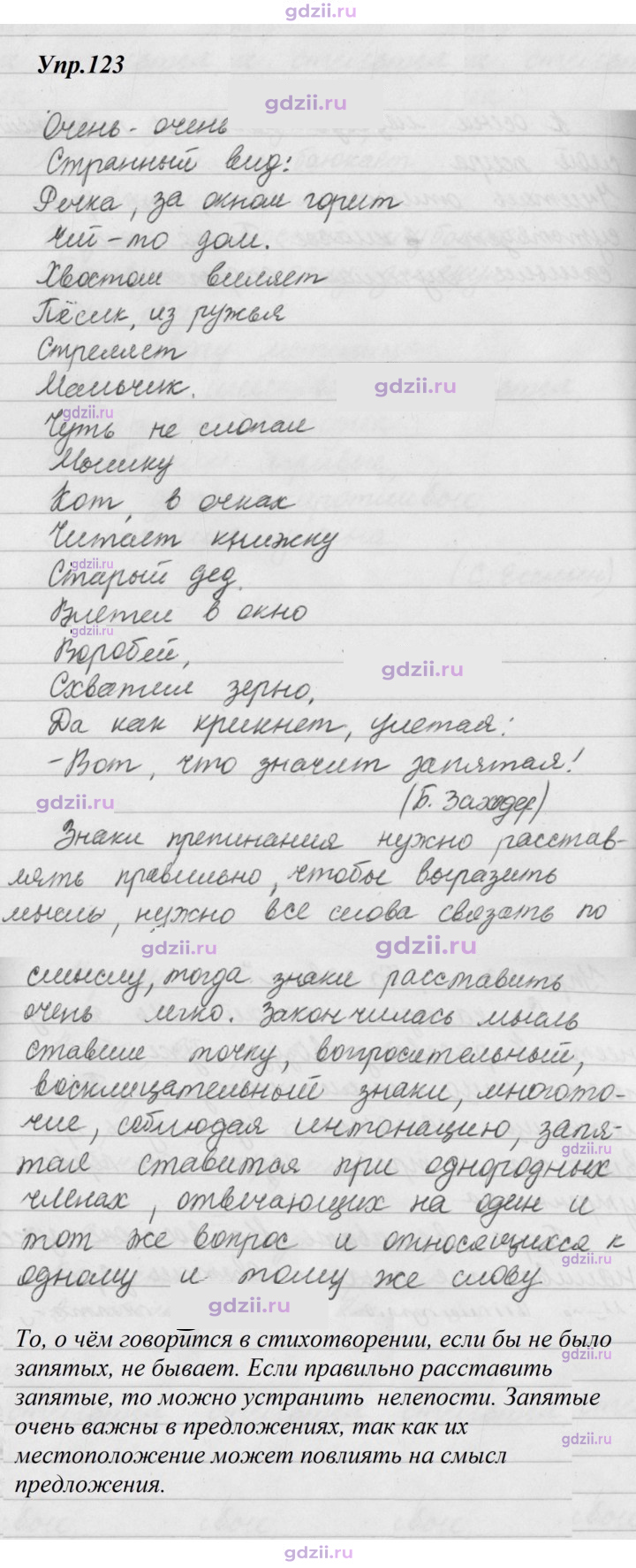Скан решения номера 123