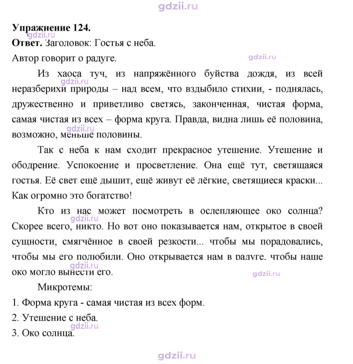 Скан решения номера 124
