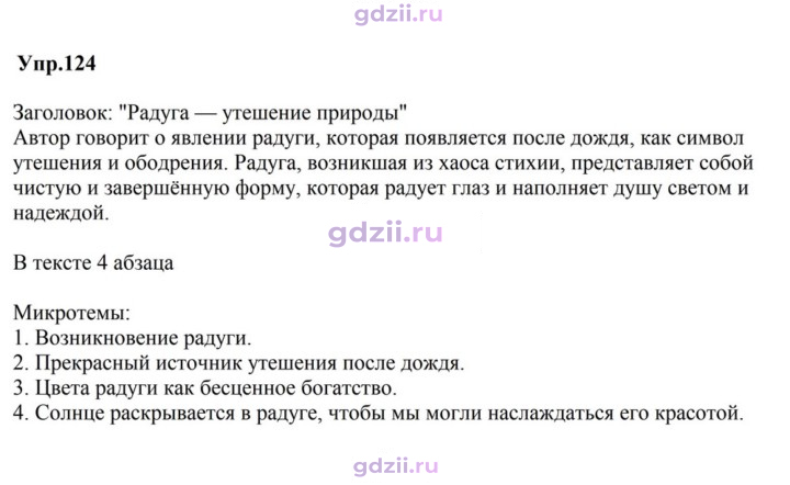 Скан решения номера 124