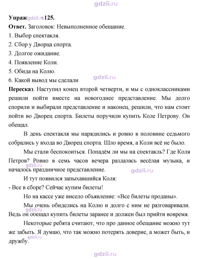 Скан решения номера 125