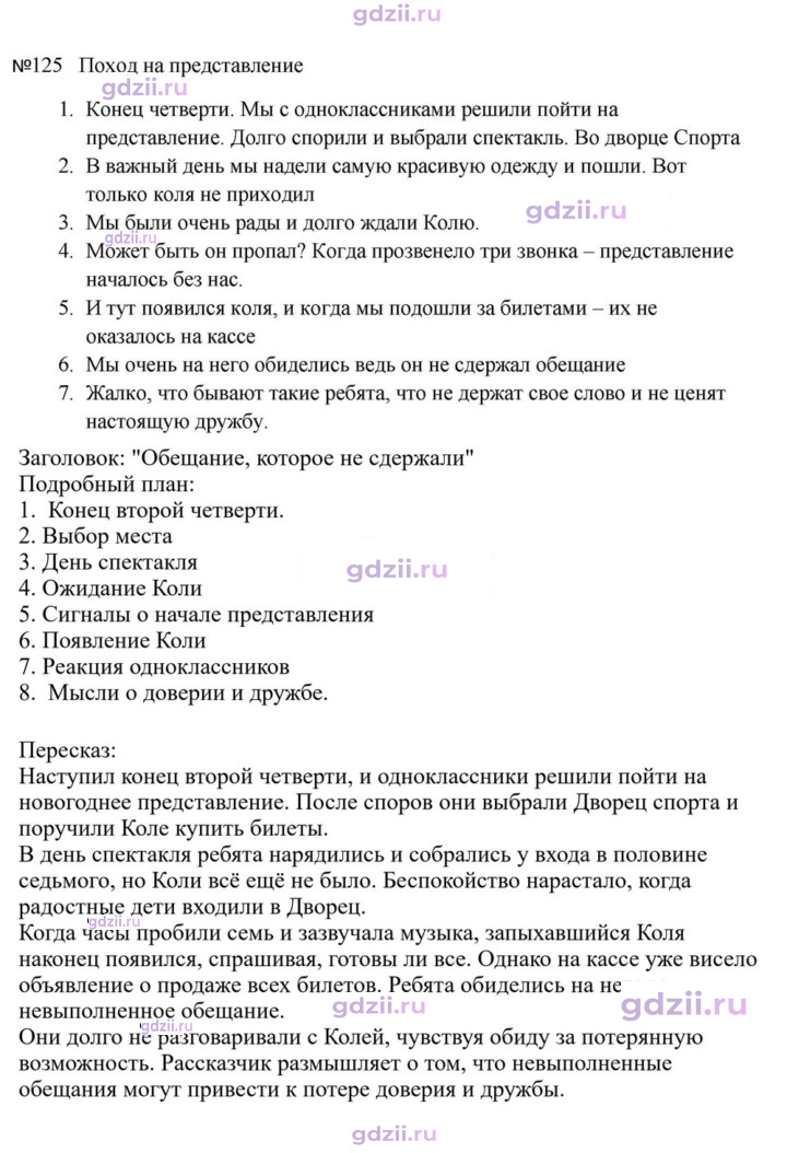 Скан решения номера 125