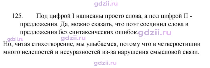 Скан решения номера 125