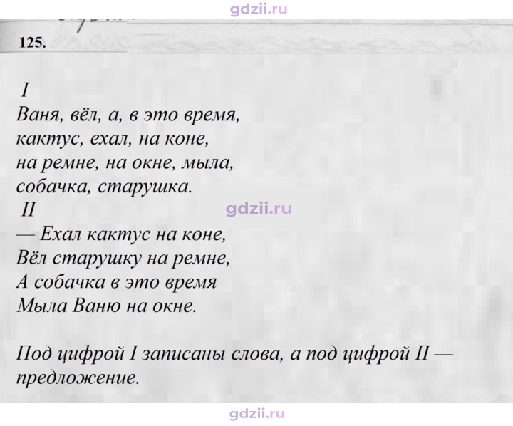 Скан решения номера 125