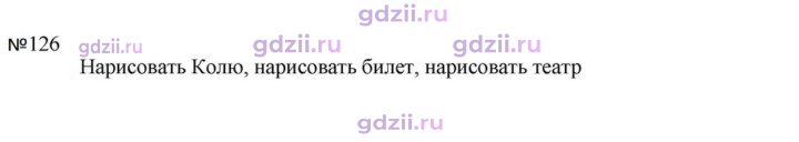 Скан решения номера 126