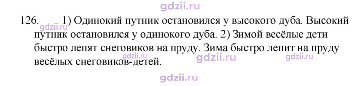 Скан решения номера 126
