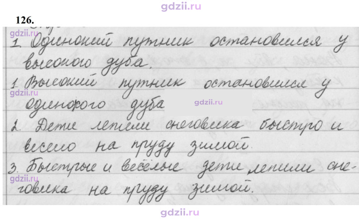 Скан решения номера 126