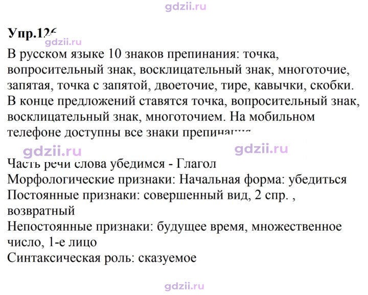Скан решения номера 126