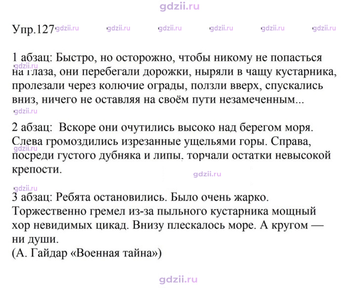 Скан решения номера 127