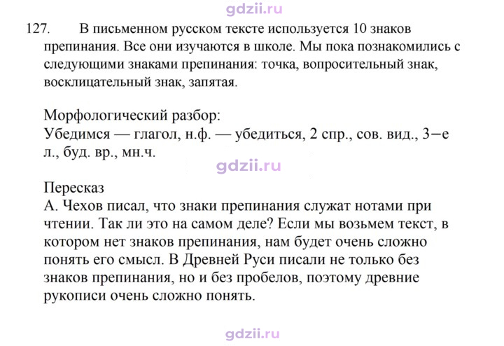 Скан решения номера 127