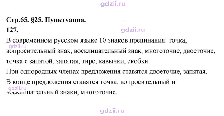 Скан решения номера 127