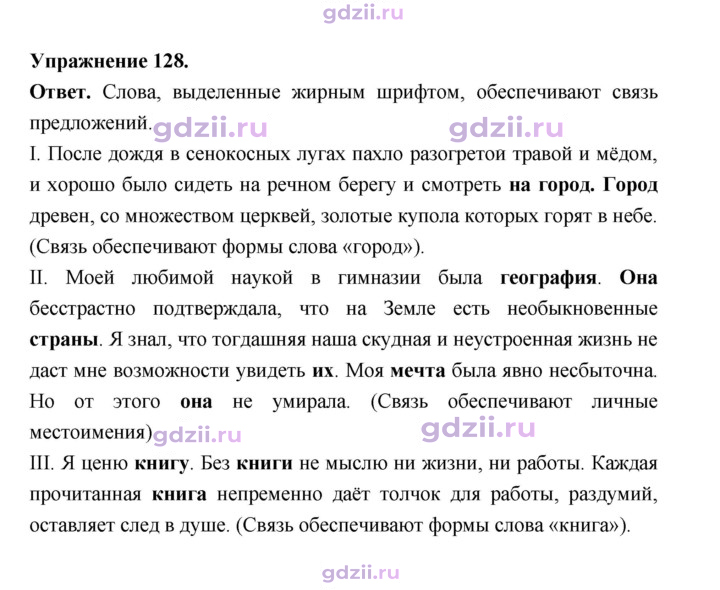 Скан решения номера 128