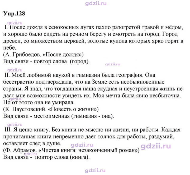 Скан решения номера 128