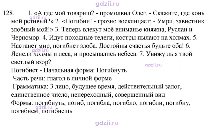 Скан решения номера 128