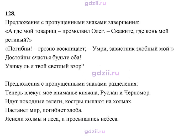 Скан решения номера 128