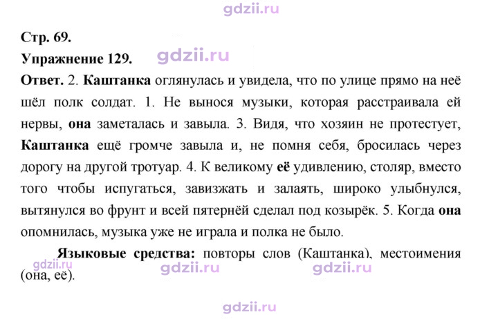 Скан решения номера 129
