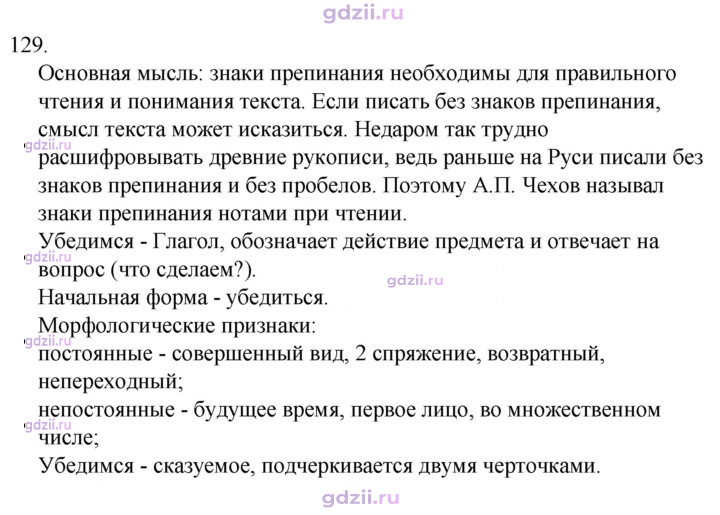 Скан решения номера 129