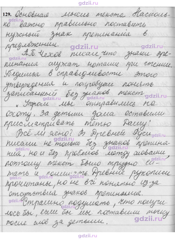 Скан решения номера 129
