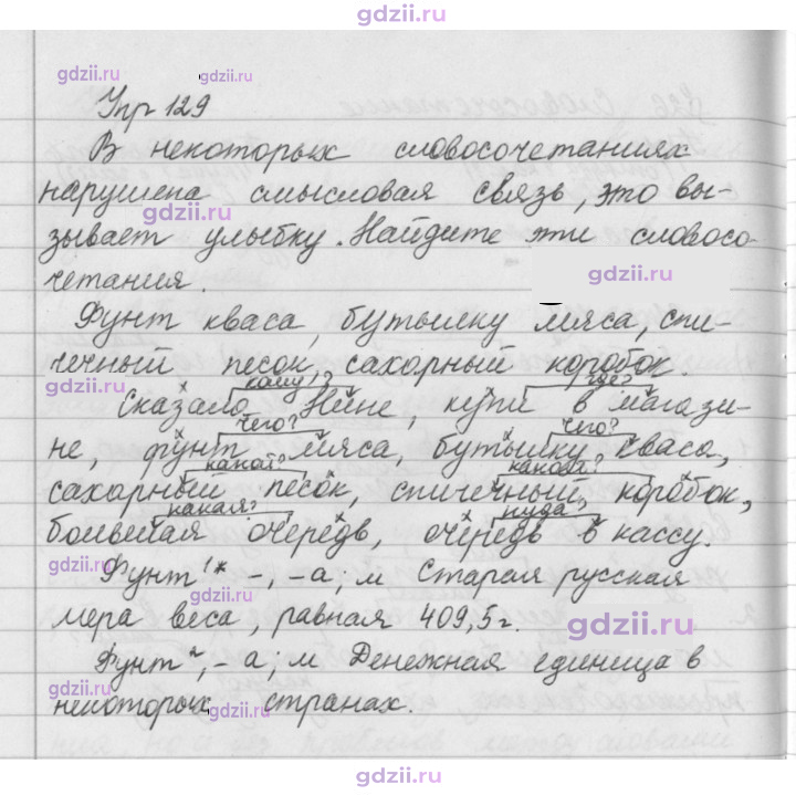 Скан решения номера 129