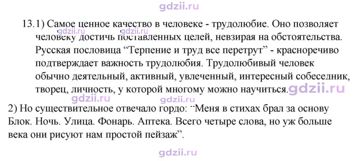 Скан решения номера 13