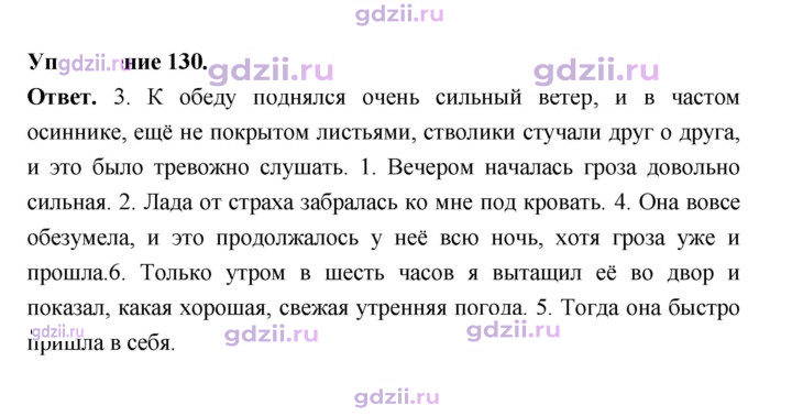 Скан решения номера 130