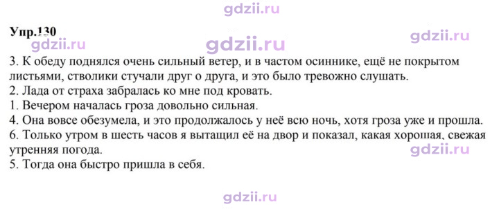 Скан решения номера 130