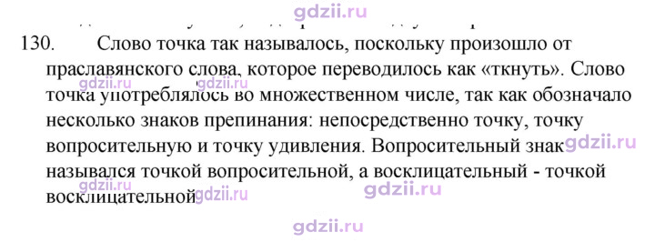 Скан решения номера 130