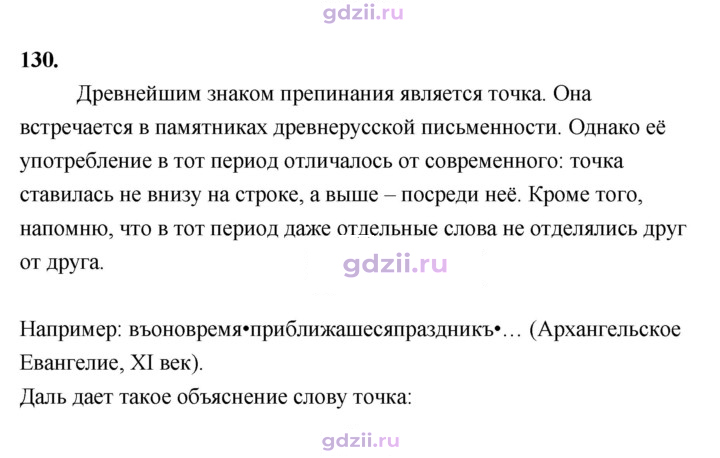 Скан решения номера 130
