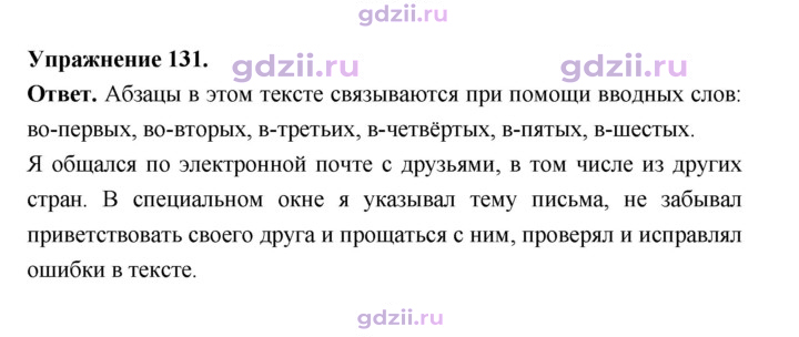 Скан решения номера 131