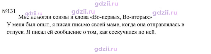 Скан решения номера 131