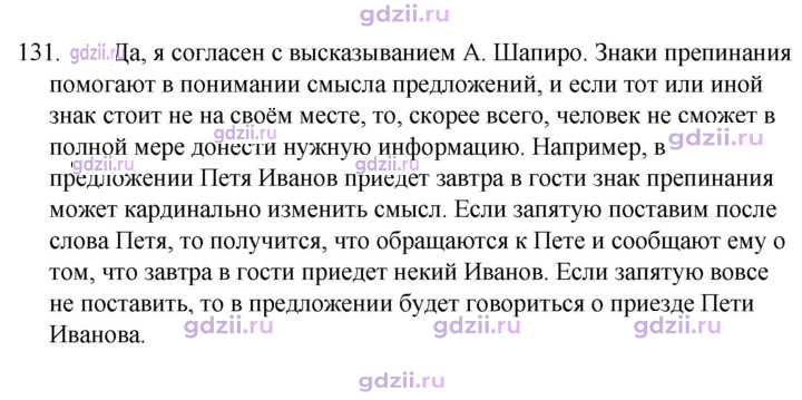 Скан решения номера 131