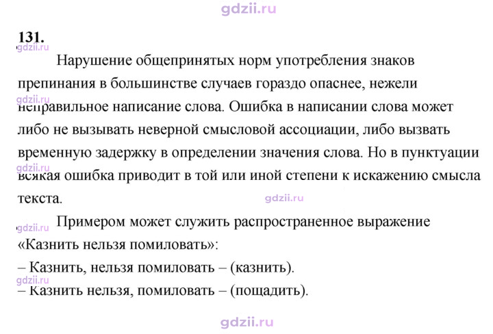 Скан решения номера 131