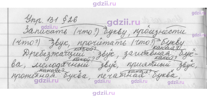 Скан решения номера 131
