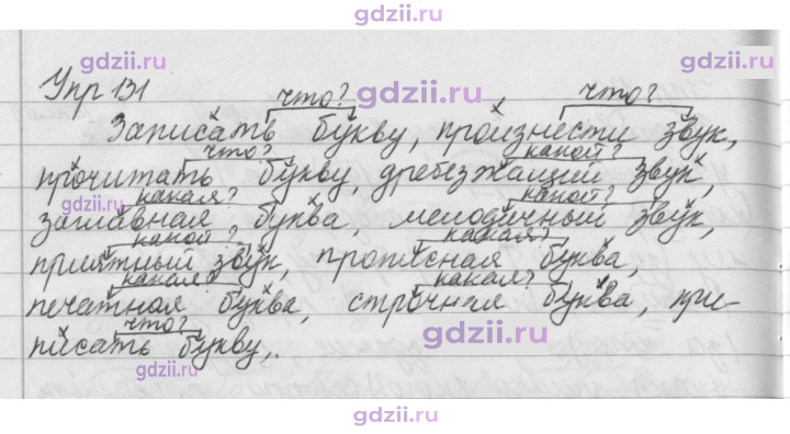 Скан решения номера 131