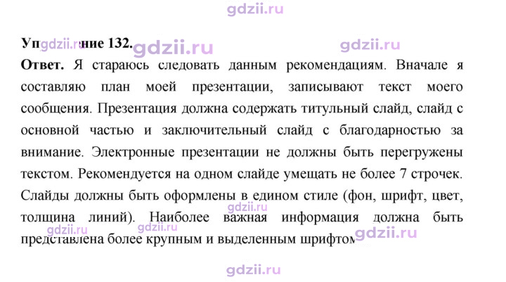 Скан решения номера 132