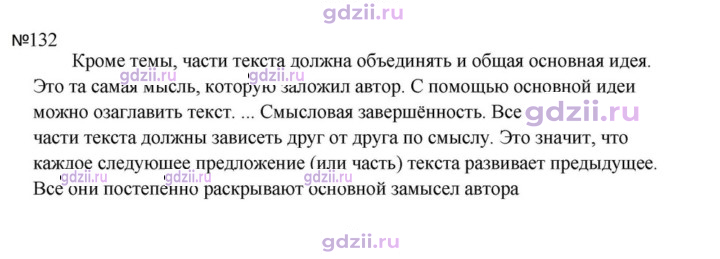 Скан решения номера 132