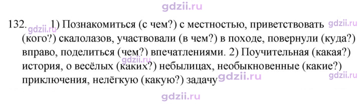 Скан решения номера 132
