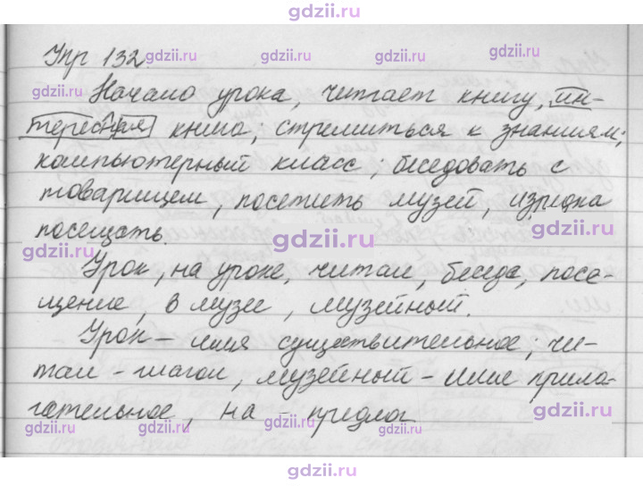 Скан решения номера 132