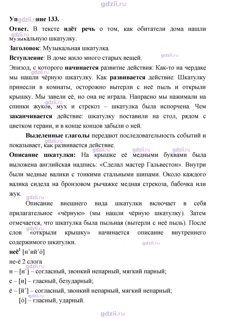 Скан решения номера 133