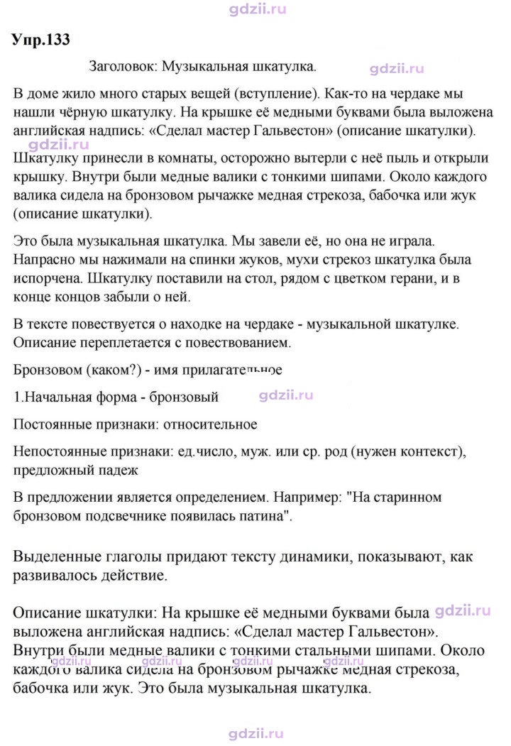 Скан решения номера 133