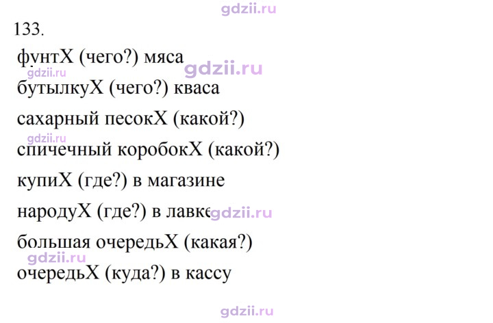 Скан решения номера 133