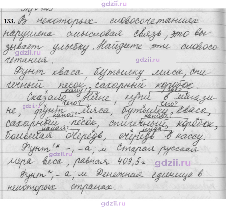 Скан решения номера 133