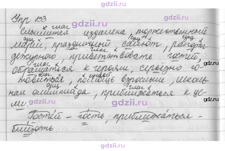 Скан решения номера 133